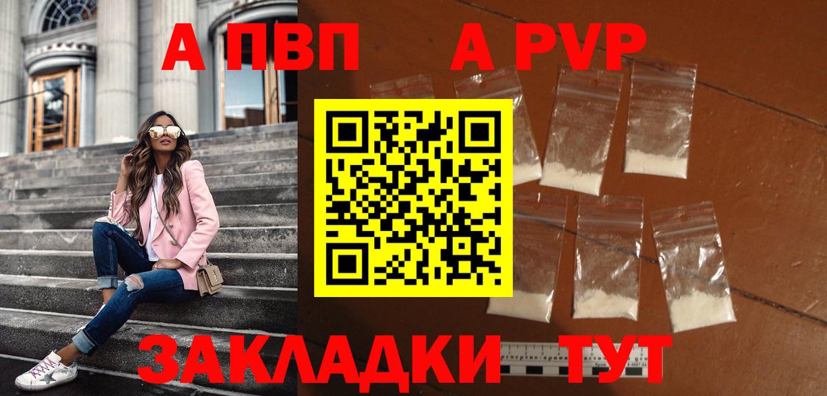 А ПВП  А ПВП СК КРИС  Вход с VPN  купить наркоту  Кингисепп  Alpha-PVP Crystall  Альфа ПВП СК 