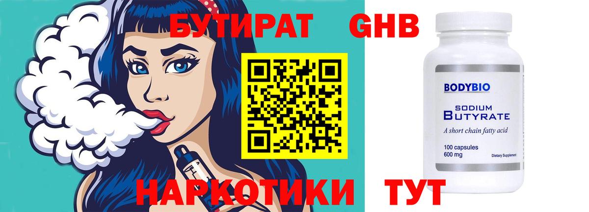 Бутират бутандиол Кингисепп