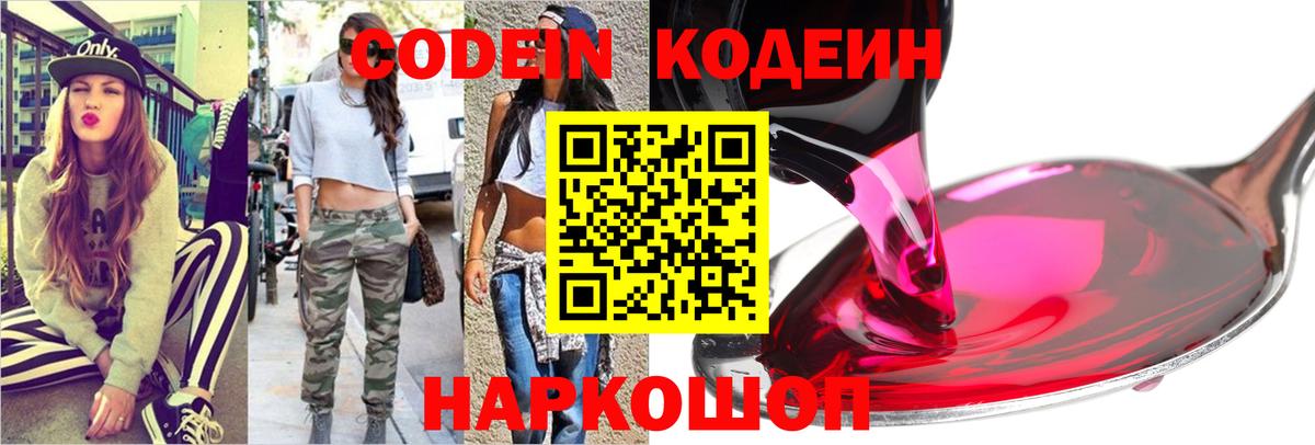 Кодеиновый сироп Lean Purple Drank  Вход с VPN  Кингисепп  Кодеин напиток Lean (лин) 