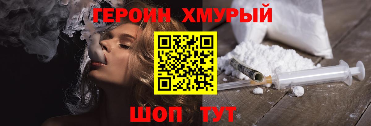 ГЕРОИН Heroin Кингисепп