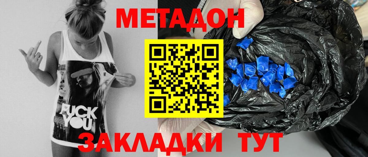 МЕТАДОН белоснежный  Вход с VPN  Кингисепп 