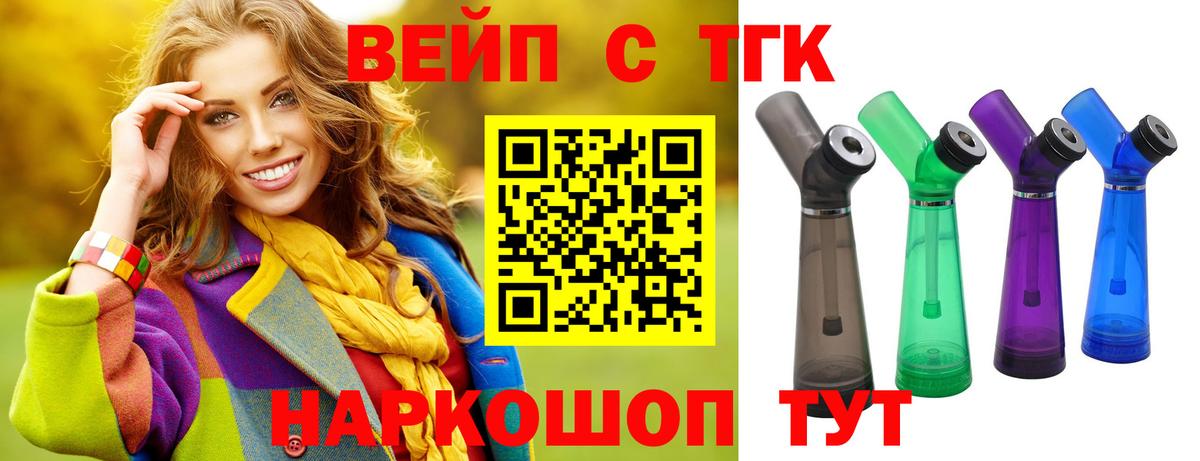 Кингисепп  ТГК вейп с тгк  Вход с VPN 