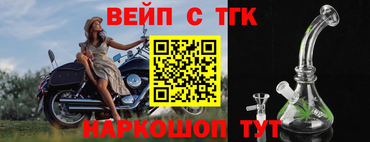 ТГК жижа Кингисепп